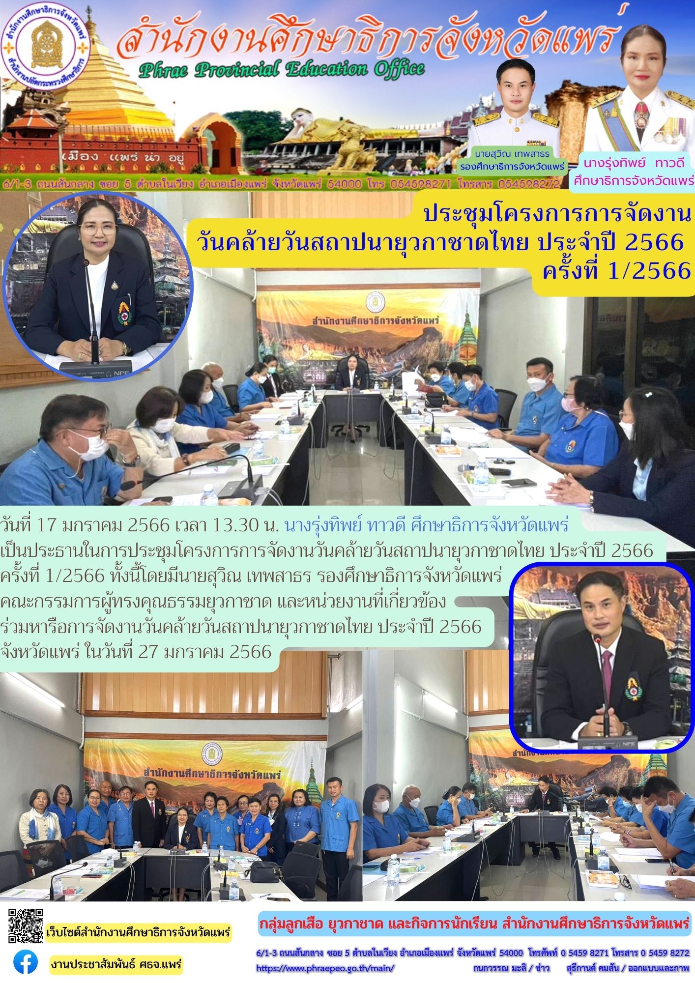 img_63c6688a8473e.สถาปนายุวกาชาด 66.jpg